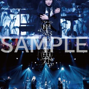 音楽朗読劇『黒世界』CD発売、3Dサラウンドで少女リリーの物語を演出 イメージ画像