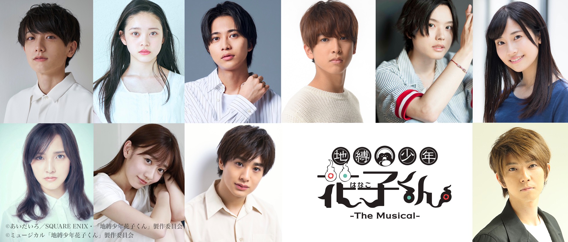 『地縛少年花子くん』舞台化決定　小西詠斗が花子くん役で初主演＆初ミュージカル イメージ画像