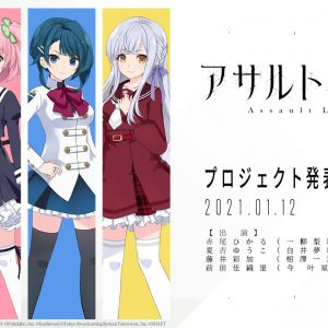 舞台「アサルトリリィ」2作品、公式YouTubeチャンネルで無料配信決定 イメージ画像