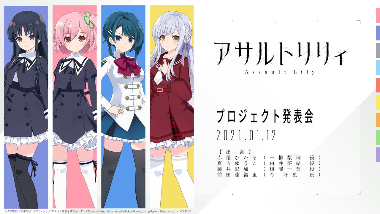 舞台「アサルトリリィ」2作品、公式YouTubeチャンネルで無料配信決定 イメージ画像