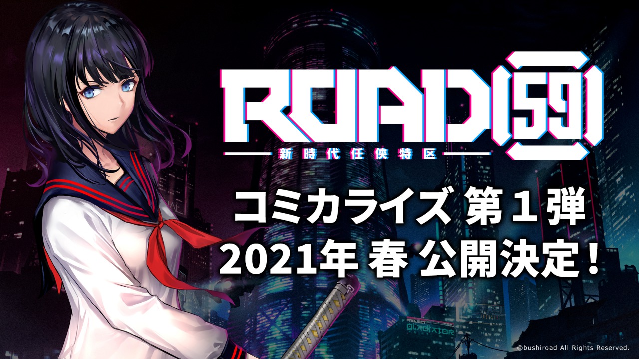 舞台「ROAD59 -新時代任侠特区-」第2弾公演＆コミカライズ決定 イメージ画像
