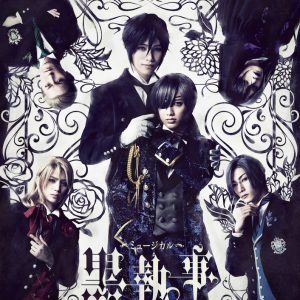 ミュージカル「黒執事」〜寄宿学校の秘密〜メインビジュアル解禁　公演期間・劇場が発表 イメージ画像
