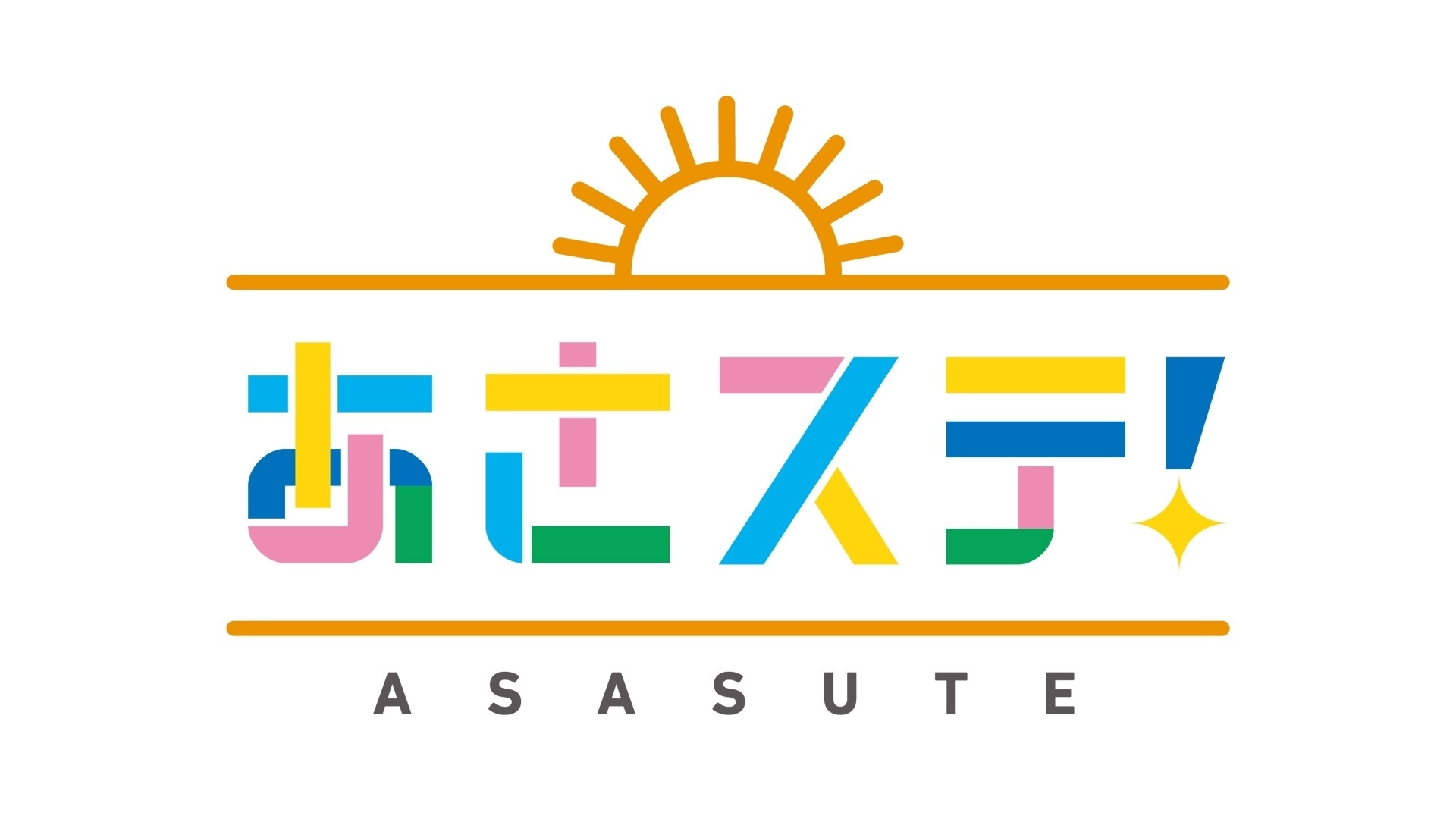 梅津瑞樹、「あさステ！」ゲスト出演　パーソナリティ・矢崎広と共演作の思い出トーク イメージ画像