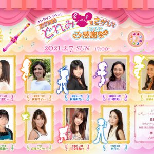 「おジャ魔女どれみ」オンラインイベント開催、新作エピソードの朗読劇がお披露目 イメージ画像