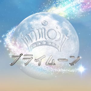 『プライムーン』開幕　ゲネプロ写真＆赤河望・青羽朔・浅黄宵とKIMERUのコメントが到着 イメージ画像