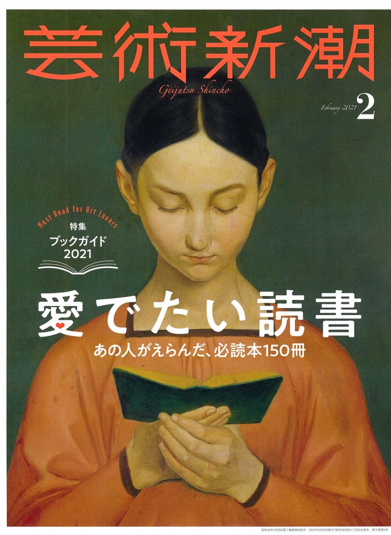 和田雅成、「芸術新潮」で読書愛を語る　“前後2列収納”の自宅本棚公開 イメージ画像