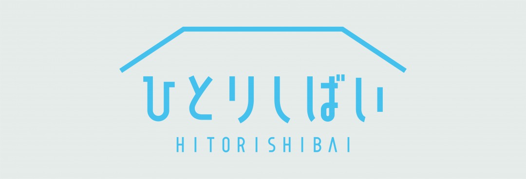 『ひとりしばい』第二弾、第三弾、第四弾のBlu-ray発売、配信イベント開催も イメージ画像