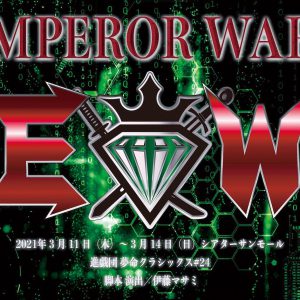 橋本全一扮する“戦ステ”明智光秀、進戯団 夢命クラシックス#24『EMPEROR WARS』に参戦 イメージ画像