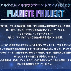 2次元男性俳優プロジェクト「プラプロ」ドラマストーリー公開＆CD発売決定 イメージ画像