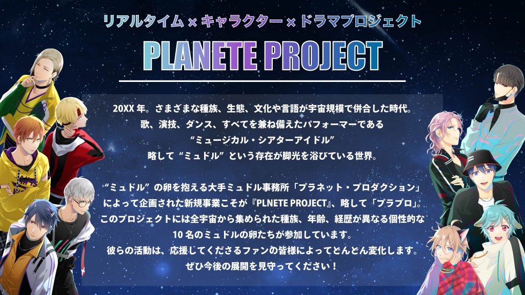 2次元男性俳優プロジェクト「プラプロ」ドラマストーリー公開＆CD発売決定 イメージ画像