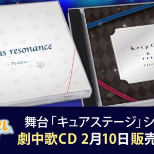 舞台「アニドルカラーズ キュアステージ」、シリーズ初の劇中歌CD発売 イメージ画像
