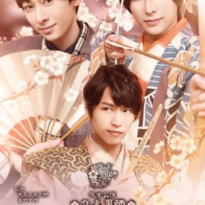 仲⽥博喜＆⽥中涼星のダブル主演、「狂言男師」春の章キービジュアルが公開 イメージ画像
