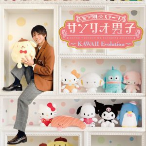 ミラクル☆ステージ『サンリオ男子』第3弾が決定、総勢14人のソロビジュアル公開 イメージ画像