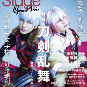 大千鳥十文字槍＆泛塵が表紙に、舞台『刀剣乱舞』大坂夏の陣への想いを語る　 裏表紙は荒木宏文 イメージ画像