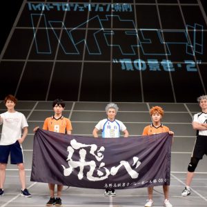 演劇「ハイキュー!!」5年半続くシリーズ集大成、最終公演が開幕　過去から現在、そして未来へ… イメージ画像