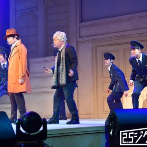 悪人なし！　ハッピーゆるふわ追いかけっこコメディ、舞台『錦田警部はどろぼうがお好き』ゲネプロレポ イメージ画像
