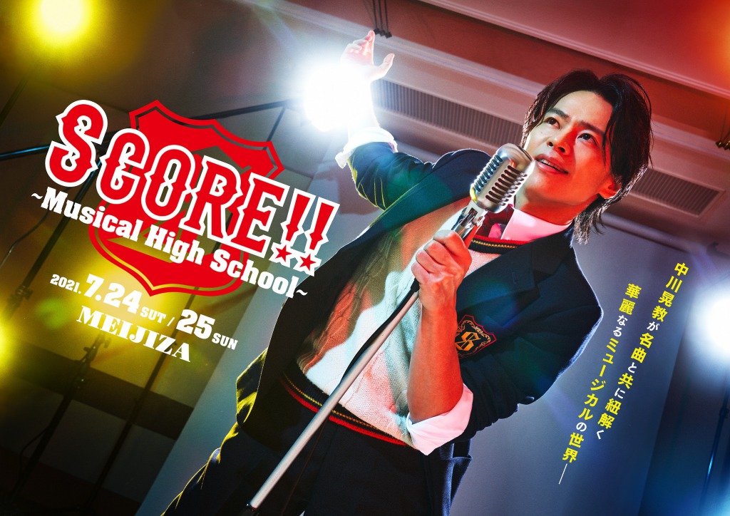『SCORE!!~Musical High School~』