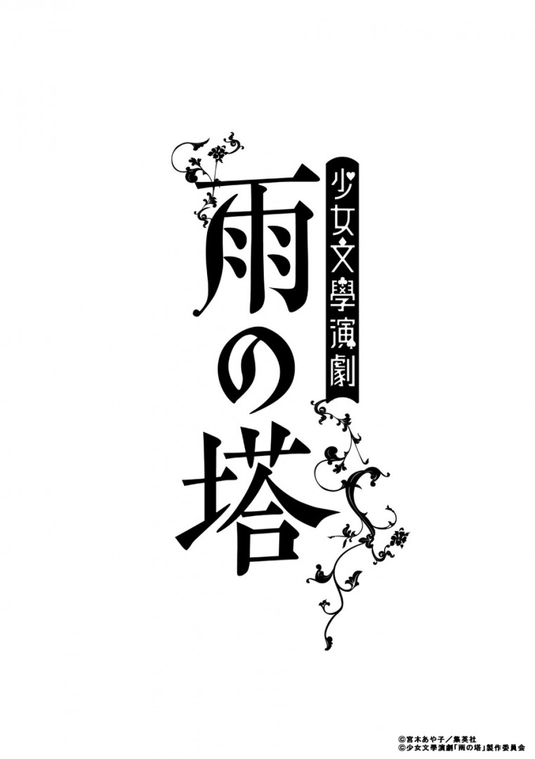 乃木坂46・松村沙友理ら出演、少女文學演劇「雨の塔」が開幕　舞台写真＆コメント到着 イメージ画像