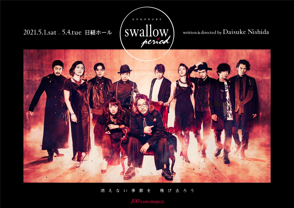 100 seasons AND ENDLESS「swallow period」