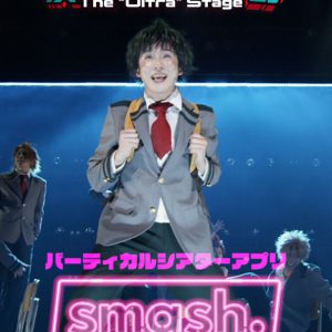 ヒロステ、スマホ特化アプリ「smash.」でオリジナル映像作品を展開 イメージ画像