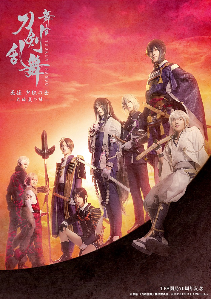 舞台『刀剣乱舞』大坂夏の陣、小松準弥＆一路真輝のキャラクタービジュアル公開 イメージ画像