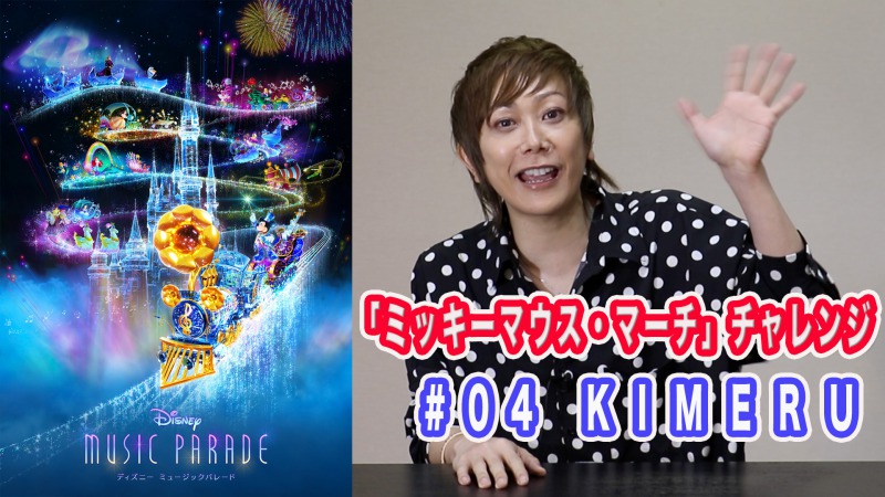 小野田龍之介・KIMERU・杉江大志ら俳優11人がディズニー音楽ゲームに挑戦 イメージ画像