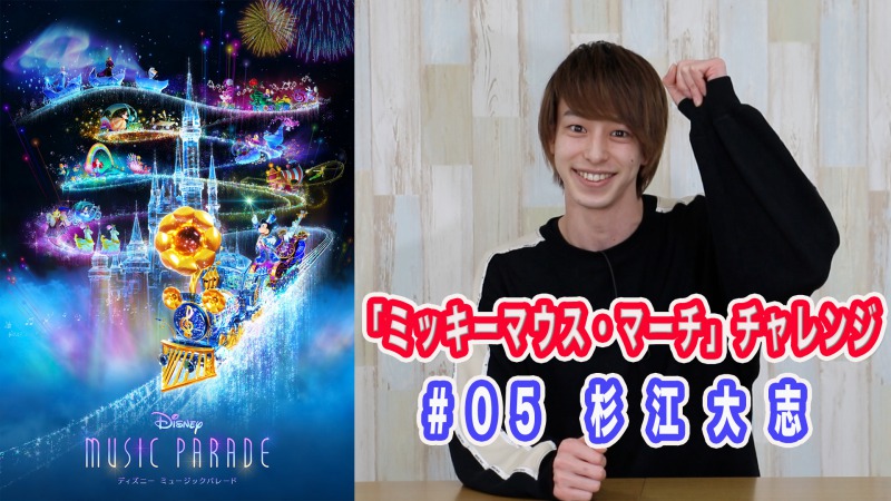 小野田龍之介・KIMERU・杉江大志ら俳優11人がディズニー音楽ゲームに挑戦 イメージ画像