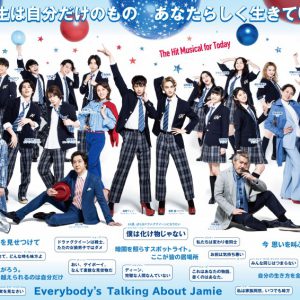 ミュージカル『ジェイミー』、スポット映像＆イベント情報が解禁 イメージ画像