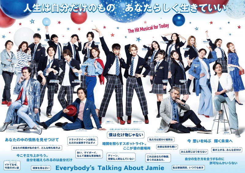 ミュージカル『ジェイミー』、スポット映像＆イベント情報が解禁 イメージ画像