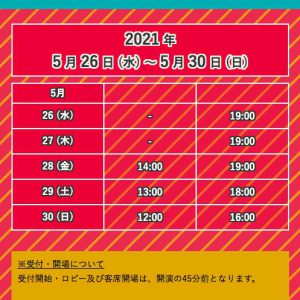 小南光司・西葉瑞希ら出演、コメディ舞台『まわれ！無敵のマーダーケース！！』21年5月上演 イメージ画像