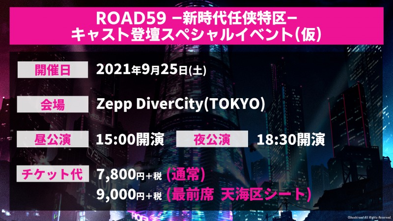 舞台「ROAD59」摩天楼ヨザクラ抗争、ライブ配信＆イベント詳細が発表 イメージ画像