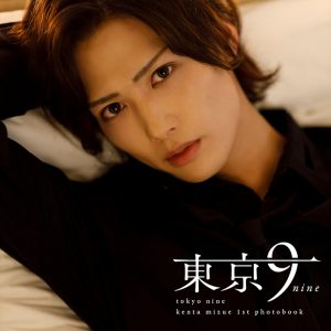水江建太、東京“9つの街”をイメージした1st写真集発売　ファンクラブ開設も イメージ画像