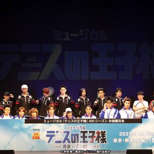 「テニミュ」4thシーズン お披露目会が開催、今牧輝琉「これまでの18年間に感謝をして…」 イメージ画像