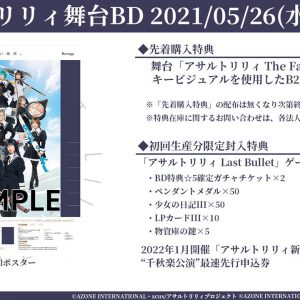 舞台「アサルトリリィ」2作品収録のBlu-rayが本日発売、インタビュー・カーテンコール映像も イメージ画像