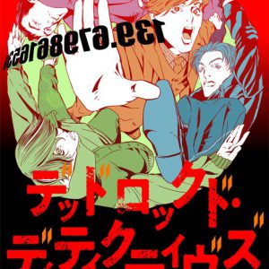 江口拓也・安元洋貴ら出演のリーミュ第3弾「デッドロックド」が開幕　第4弾公演が開催決定 イメージ画像