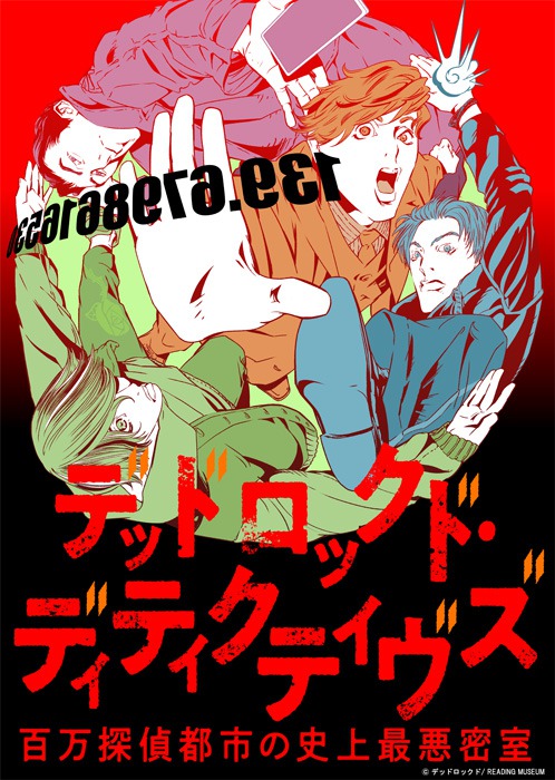 江口拓也・安元洋貴ら出演のリーミュ第3弾「デッドロックド」が開幕　第4弾公演が開催決定 イメージ画像