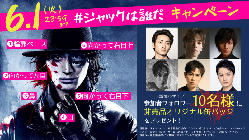 『ジャック・ザ・リッパー』木村達成・小野賢章ら6人の顔の“パーツ”を組み合わせたビジュアル解禁 イメージ画像