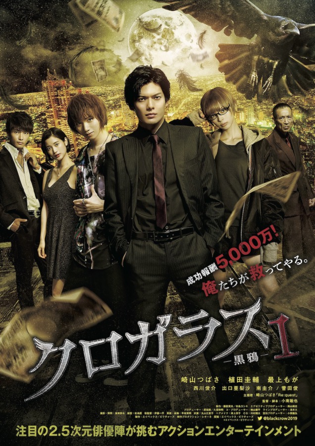 崎山つばさ＆植田圭輔、映画『クロガラス1＆2』ビジュアルコメンタリーに生出演　重大発表も イメージ画像