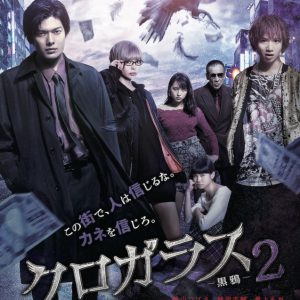 崎山つばさ＆植田圭輔、映画『クロガラス1＆2』ビジュアルコメンタリーに生出演　重大発表も イメージ画像