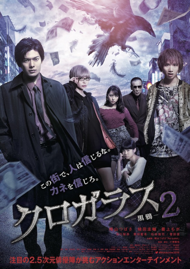 崎山つばさ＆植田圭輔、映画『クロガラス1＆2』ビジュアルコメンタリーに生出演　重大発表も イメージ画像