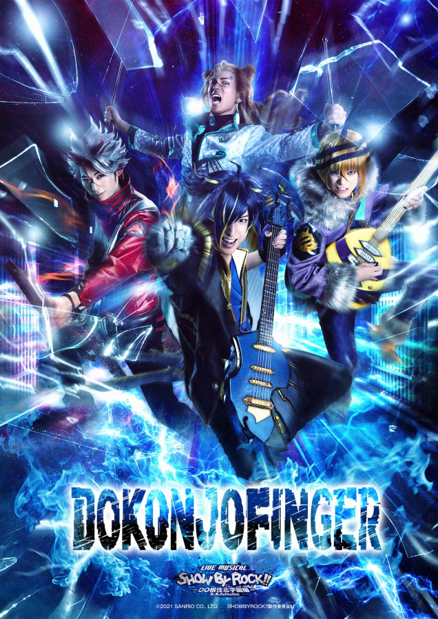 Live Musical「SHOW BY ROCK!!」ーDO根性北学園編ー 夜と黒のReflection
