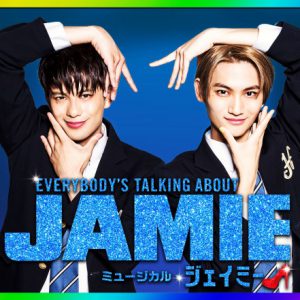 ミュージカル『ジェイミー』新ビジュアル＆撮影メイキング映像が公開 イメージ画像