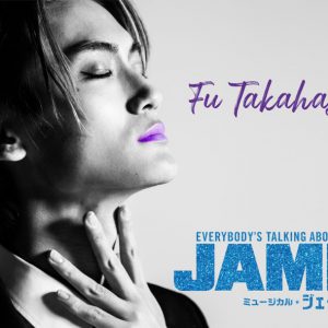 ミュージカル『ジェイミー』新ビジュアル＆撮影メイキング映像が公開 イメージ画像