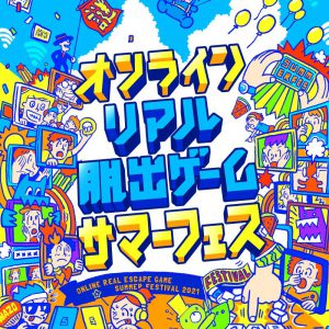 染谷俊之が映像出演、“夜のテーマパーク”が舞台のゲーム「ふしぎバスターズオンライン」が開催 イメージ画像