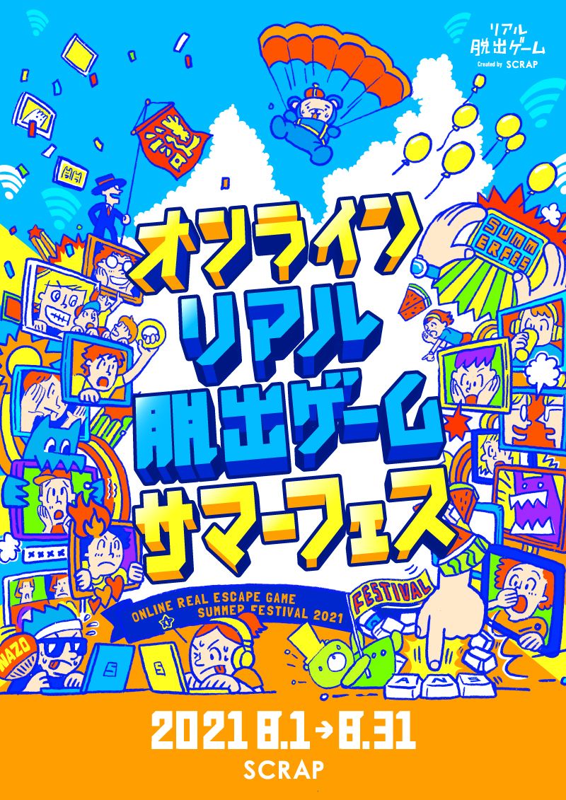染谷俊之が映像出演、“夜のテーマパーク”が舞台のゲーム「ふしぎバスターズオンライン」が開催 イメージ画像