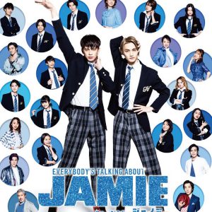 ミュージカル『ジェイミー』新ビジュアル＆撮影メイキング映像が公開 イメージ画像