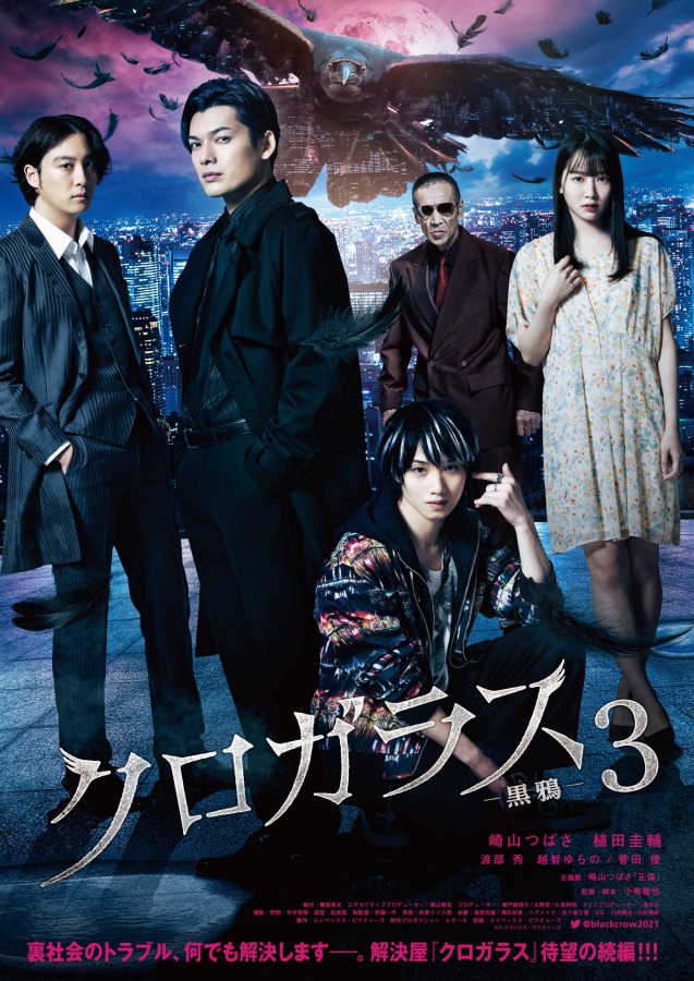 崎山つばさ主演、映画『クロガラス』続編が2作連続公開　黒斗の過去が明らかに イメージ画像