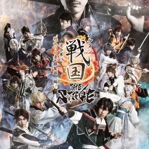 「イケメン戦国THE STAGE」第7弾、メインビジュアル＆特別プロモーション映像が公開 イメージ画像