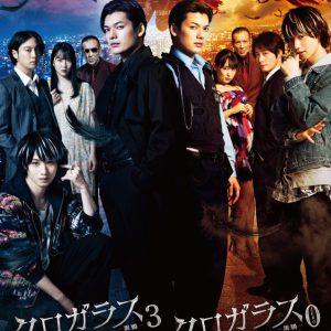 崎山つばさ主演、映画『クロガラス』続編が2作連続公開　黒斗の過去が明らかに イメージ画像