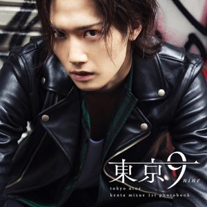 水江建太の1st写真集「東京9-nine-」中面カットが初公開、テーマは“東京” イメージ画像